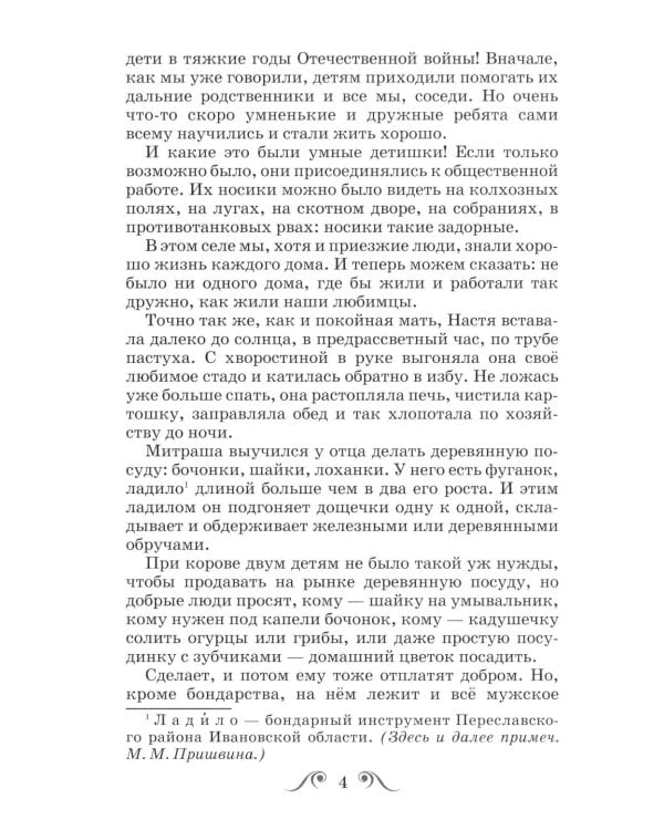 Кладовая Солнца