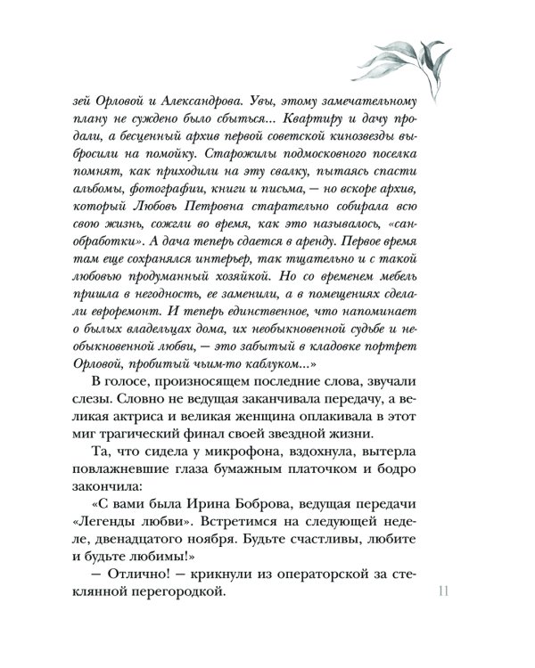 Мужчина в окне напротив: роман