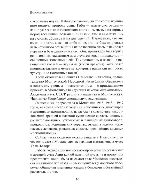 Дорога ветров; Статьи; Интервью