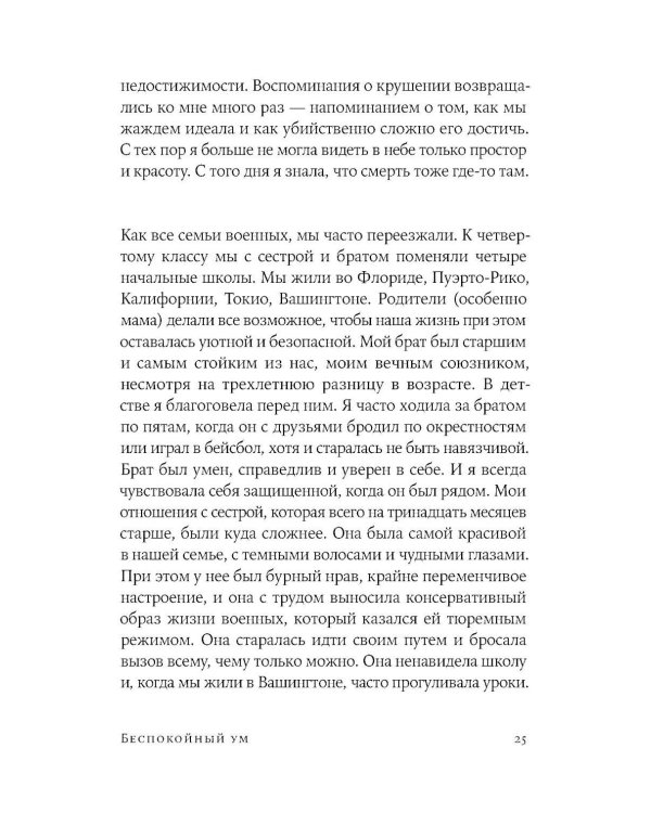 Беспокойный ум: Моя победа над биполярным расстройством. (обл)
