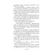 Шестерка воронов: роман. 2-е изд., доп