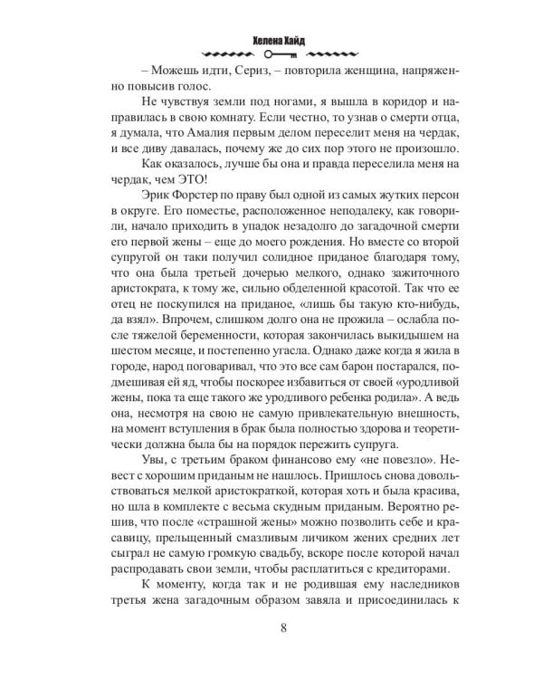 Кондитерская дочери попаданки