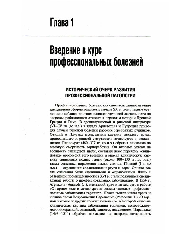 Профессиональные болезни