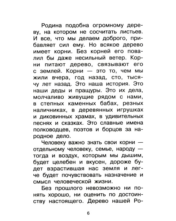 Родине. Рассказы