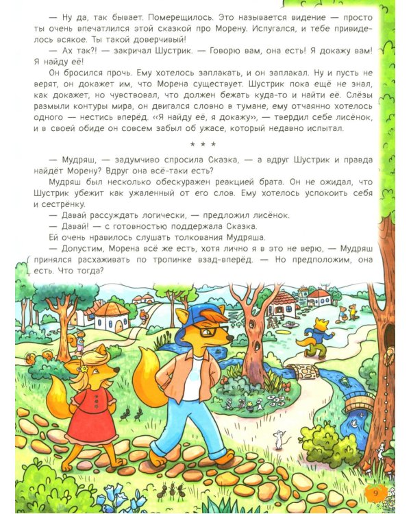 Рыжая долина. Легенда о страшной Морене