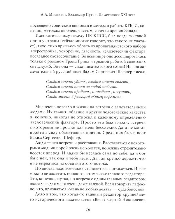 Владимир Путин. Из летописи XXI века