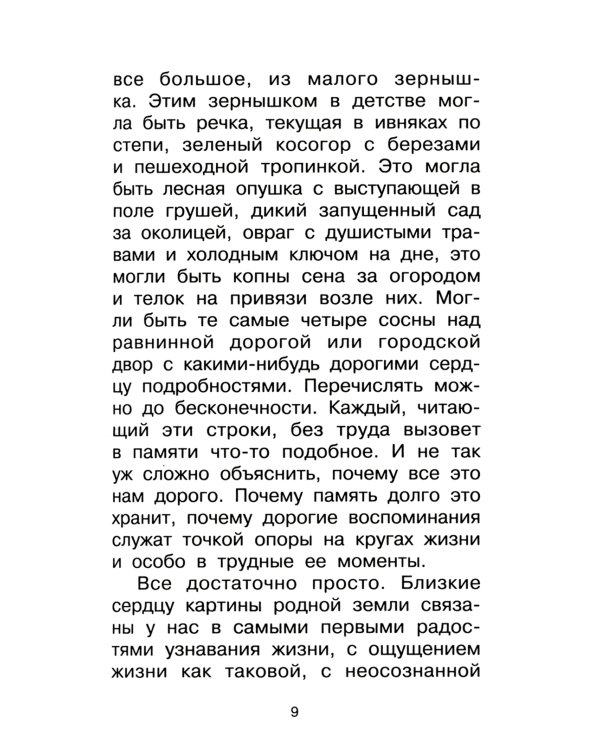 Родине. Рассказы