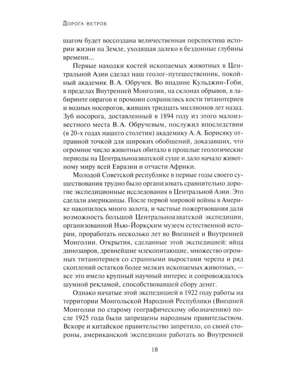 Дорога ветров; Статьи; Интервью