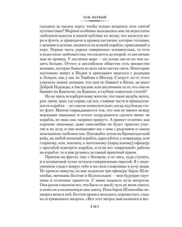 Фрегат "Паллада"