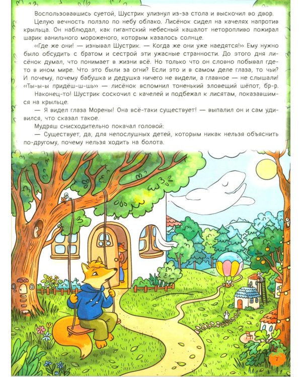 Рыжая долина. Легенда о страшной Морене