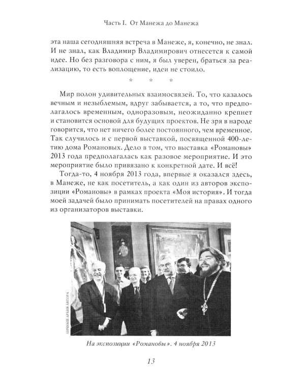 Владимир Путин. Из летописи XXI века