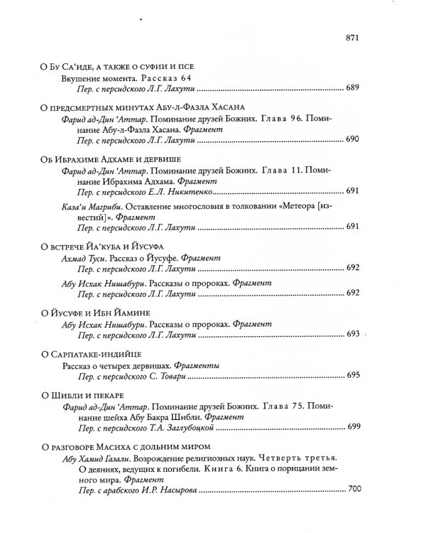 "Божественная книга" ("Илахи-наме"). В 2 книгах