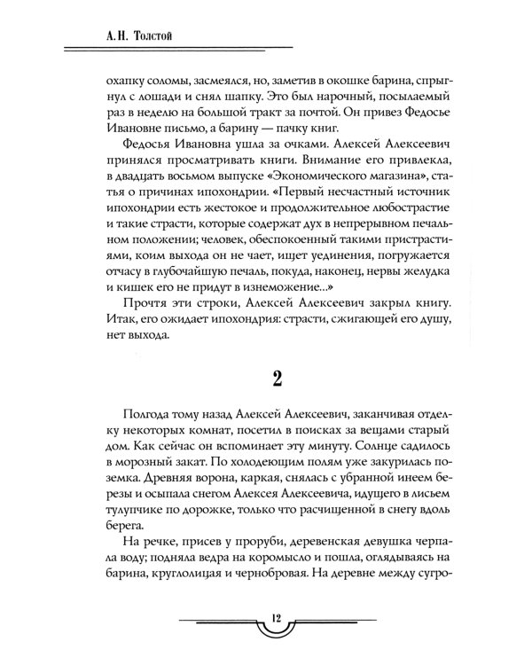 Граф Калиостро. Повести и рассказы