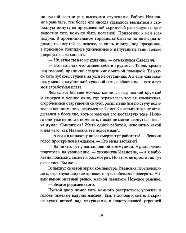 Дополнительное изображение книги «Ярмарка Посмертие. Крафтовый литературный журнал "Рассказы". Вып. 43»