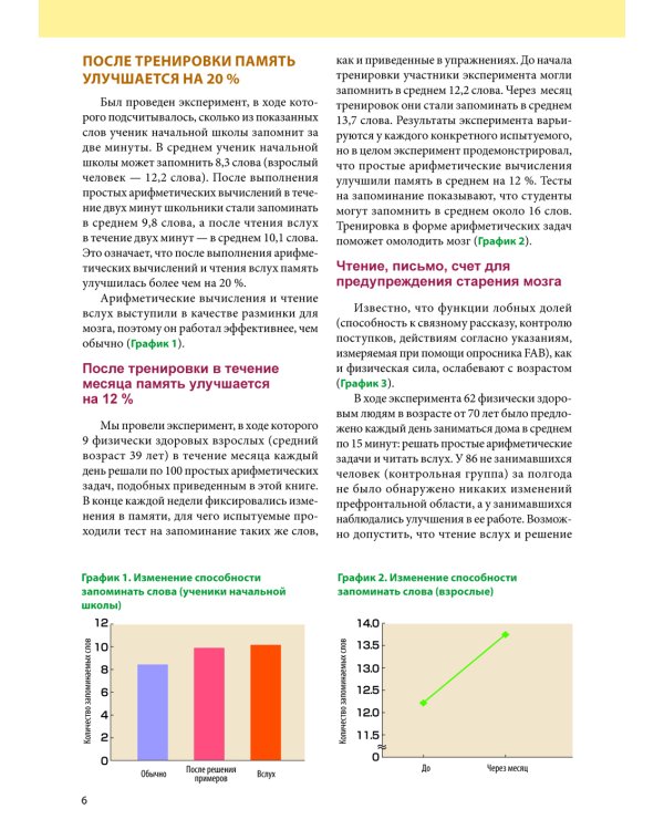 Интеллект. Упражнения и задания по японской системе развития мозга