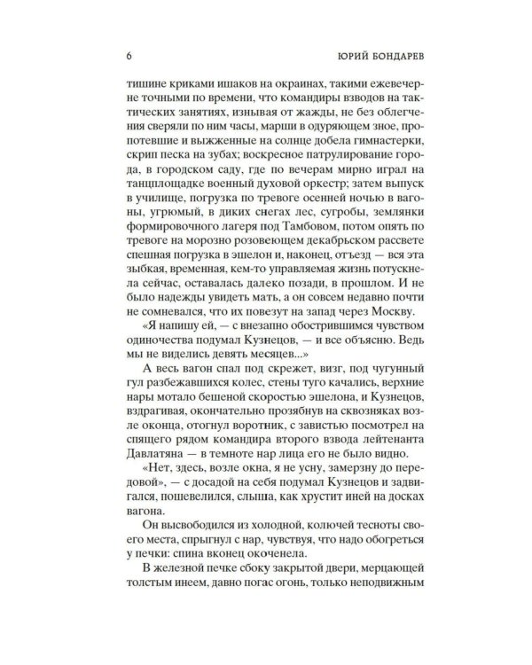 Горячий снег: роман