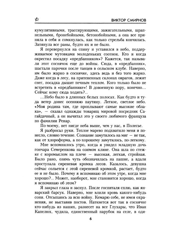 Тревожный месяц вересень: роман