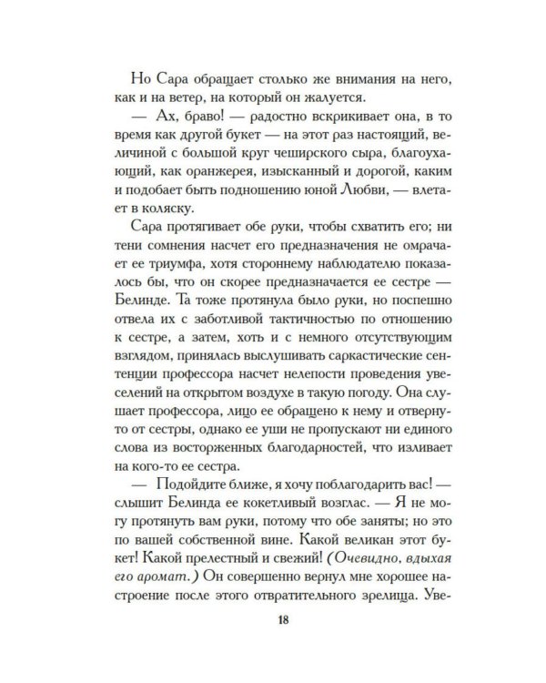 Дополнительное изображение книги «Белинда»