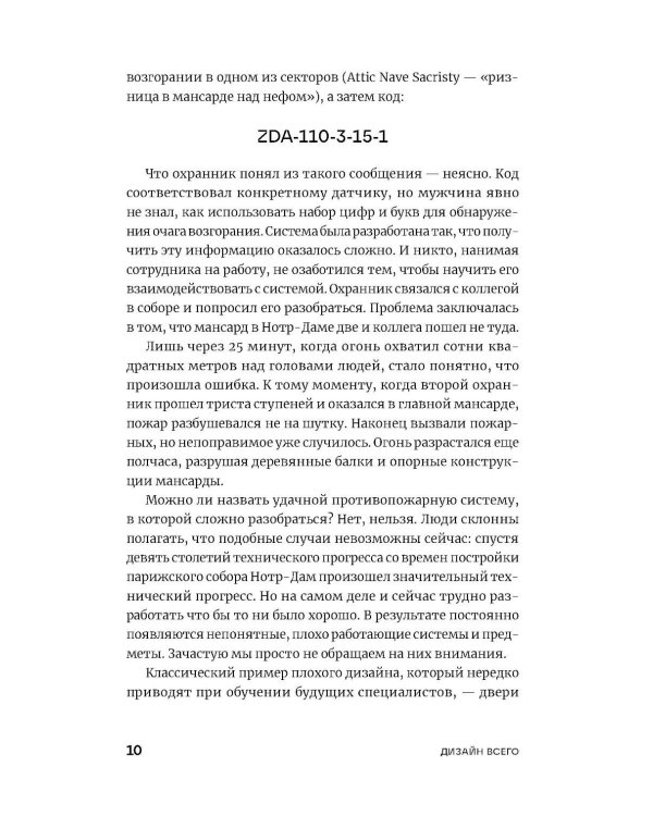 Дизайн всего: Как появляются вещи, о которых мы не задумываемся. (пер.)