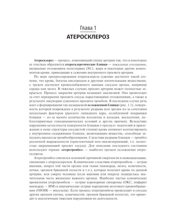 Внутренние болезни: Учебник: В 2 т. Т. 1. 4-е изд., перераб