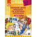 Обучение детей пересказу по опорным картинкам 5-7 лет. Вып. 3