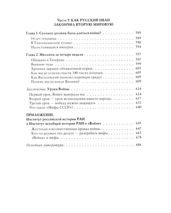 Война. Мифы СССР. 1939-1945. 4-е изд., испр. и доп