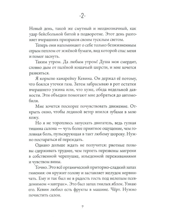 Исповедь в жанре нуар. Ч. 1. И свет покинул этот мир