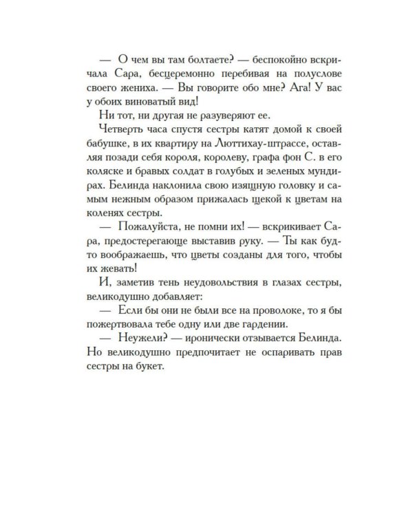 Дополнительное изображение книги «Белинда»