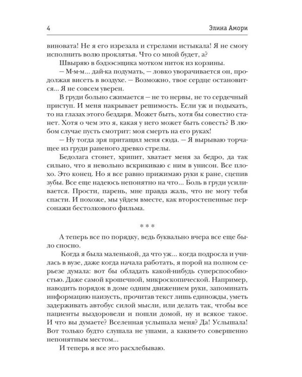 Попаданка на болоте и маг (муж) на час (с автографом)