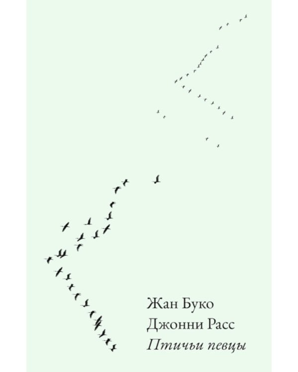 Дополнительное изображение книги «Птичьи певцы»
