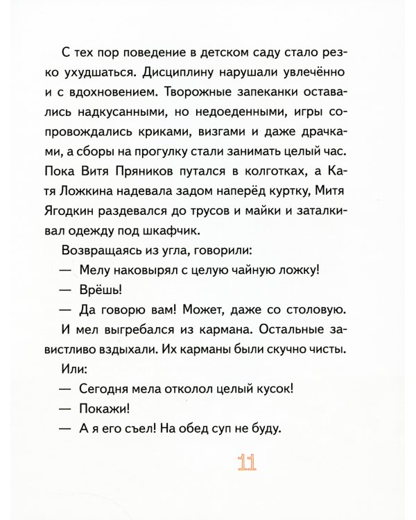 Как поймать тишину и другие истории про Ульку