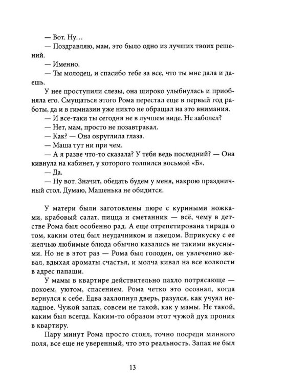 Дополнительное изображение книги «В темном-темном городе. Крафтовый литературный журнал "Рассказы". Вып. 44»