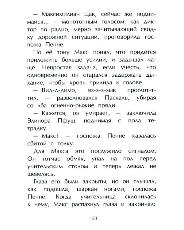 Дополнительное изображение книги «Поездка с классом»