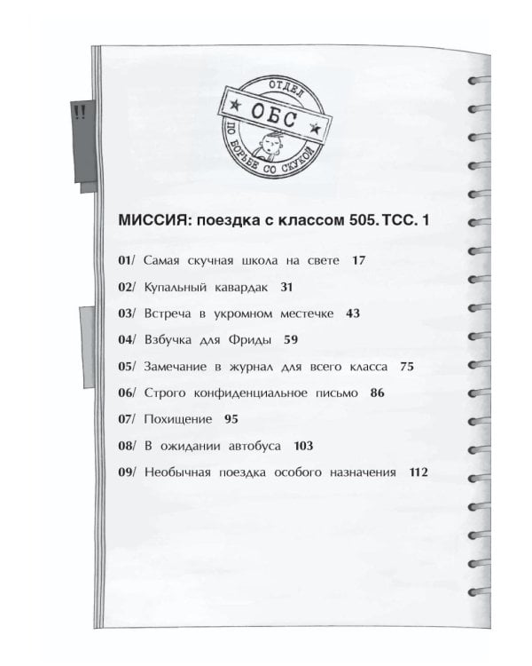 Дополнительное изображение книги «Поездка с классом»