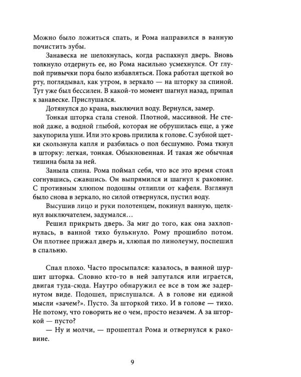 Дополнительное изображение книги «В темном-темном городе. Крафтовый литературный журнал "Рассказы". Вып. 44»