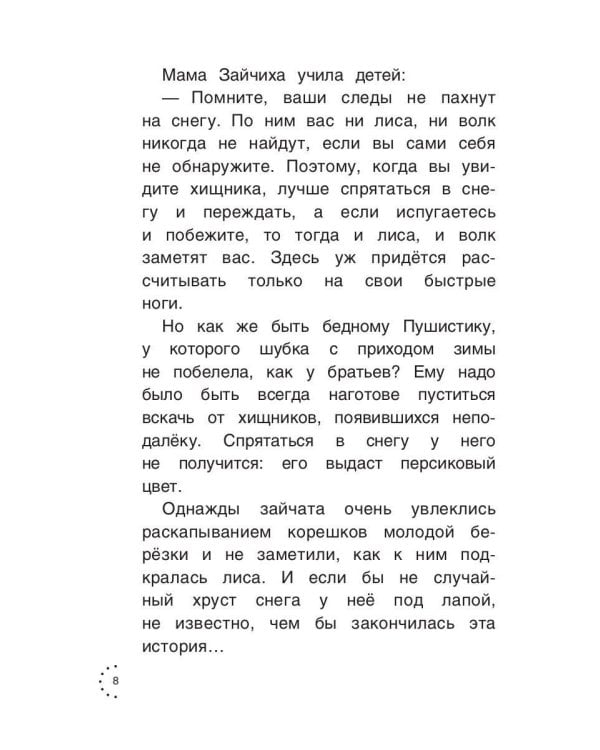 Приключения Пушистика