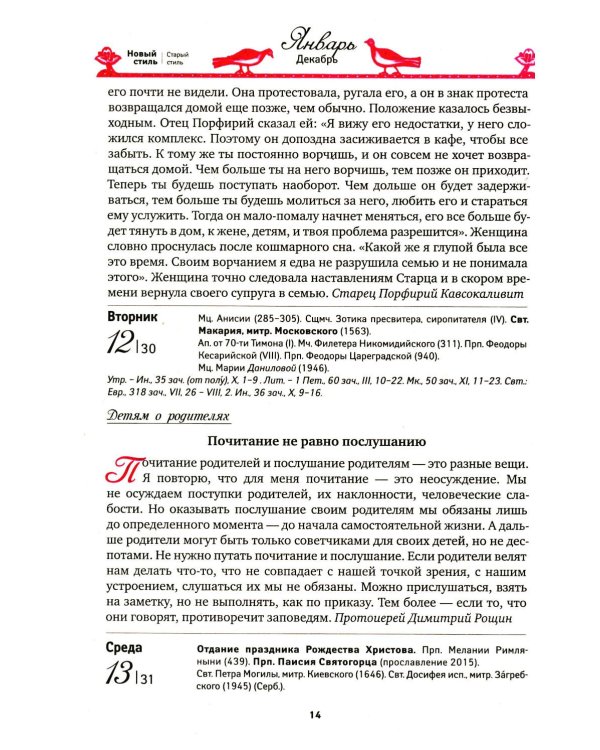 Дополнительное изображение книги «Голубка. Православный женский календарь 2027»