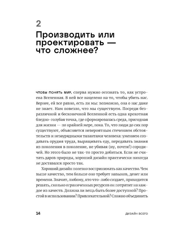 Дизайн всего: Как появляются вещи, о которых мы не задумываемся. (пер.)