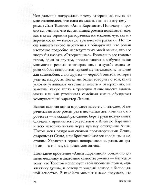 Меня не надо, а я есть: как преодолеть травму отвержения и вернуть уважение к себе