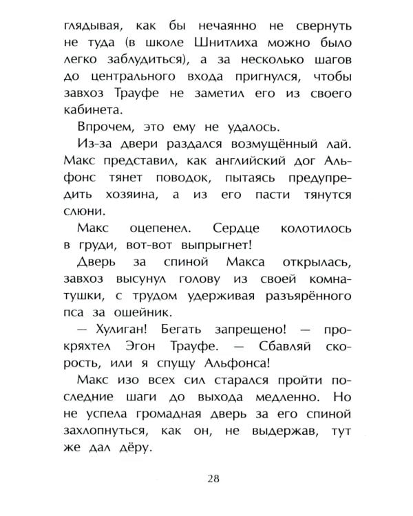 Дополнительное изображение книги «Поездка с классом»