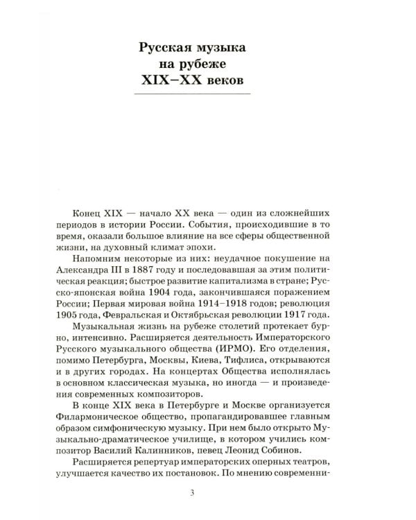 Дополнительное изображение книги «Отечественная музыкальная литература: учебное пособие: для ДШИ, ДМШ, ДХШ: четвертый год обучения»