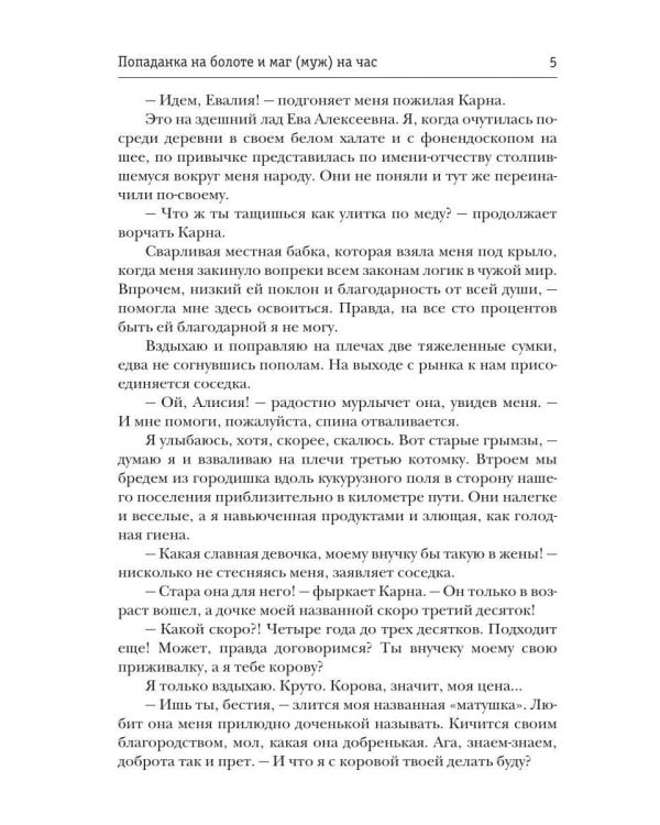 Попаданка на болоте и маг (муж) на час (с автографом)