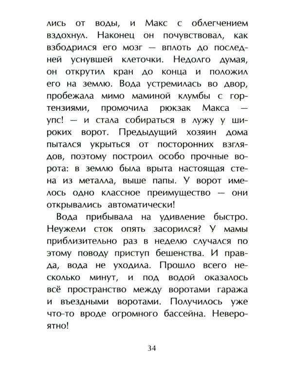 Дополнительное изображение книги «Поездка с классом»