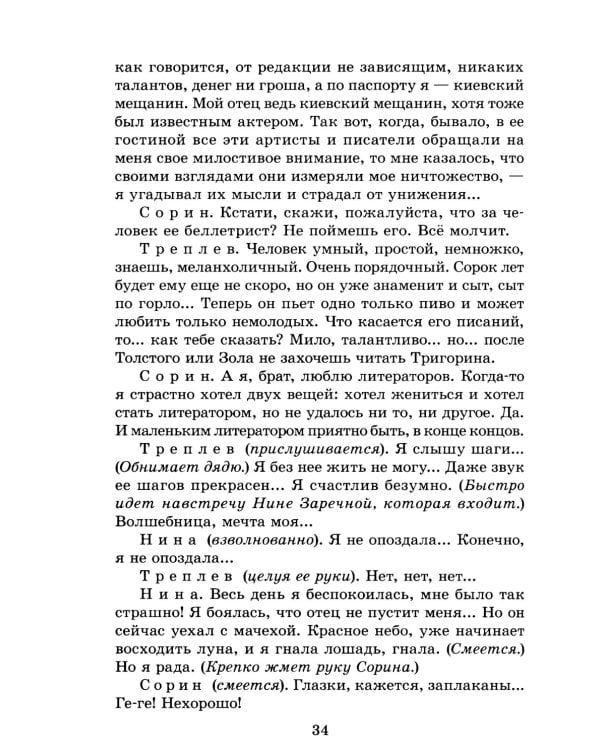 Три сестры: пьесы