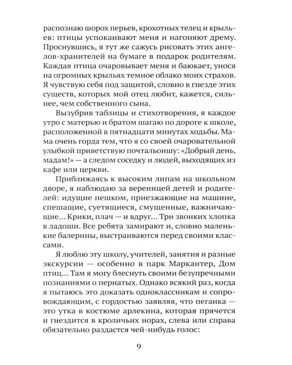 Дополнительное изображение книги «Птичьи певцы»