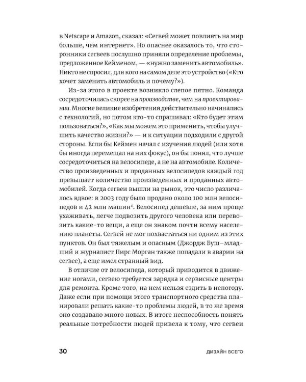Дизайн всего: Как появляются вещи, о которых мы не задумываемся. (пер.)