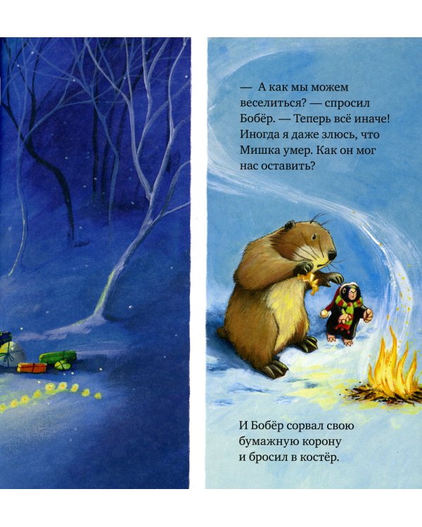 Мишка, я скучаю!