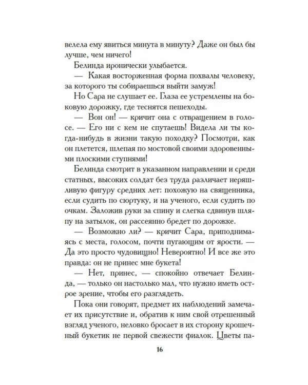 Дополнительное изображение книги «Белинда»
