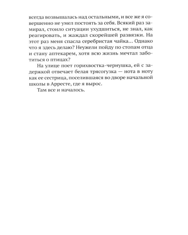 Дополнительное изображение книги «Птичьи певцы»