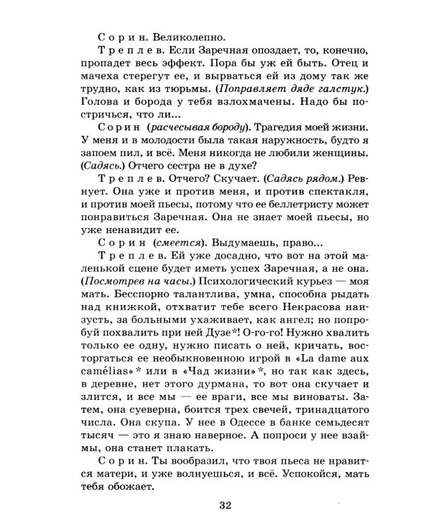 Три сестры: пьесы